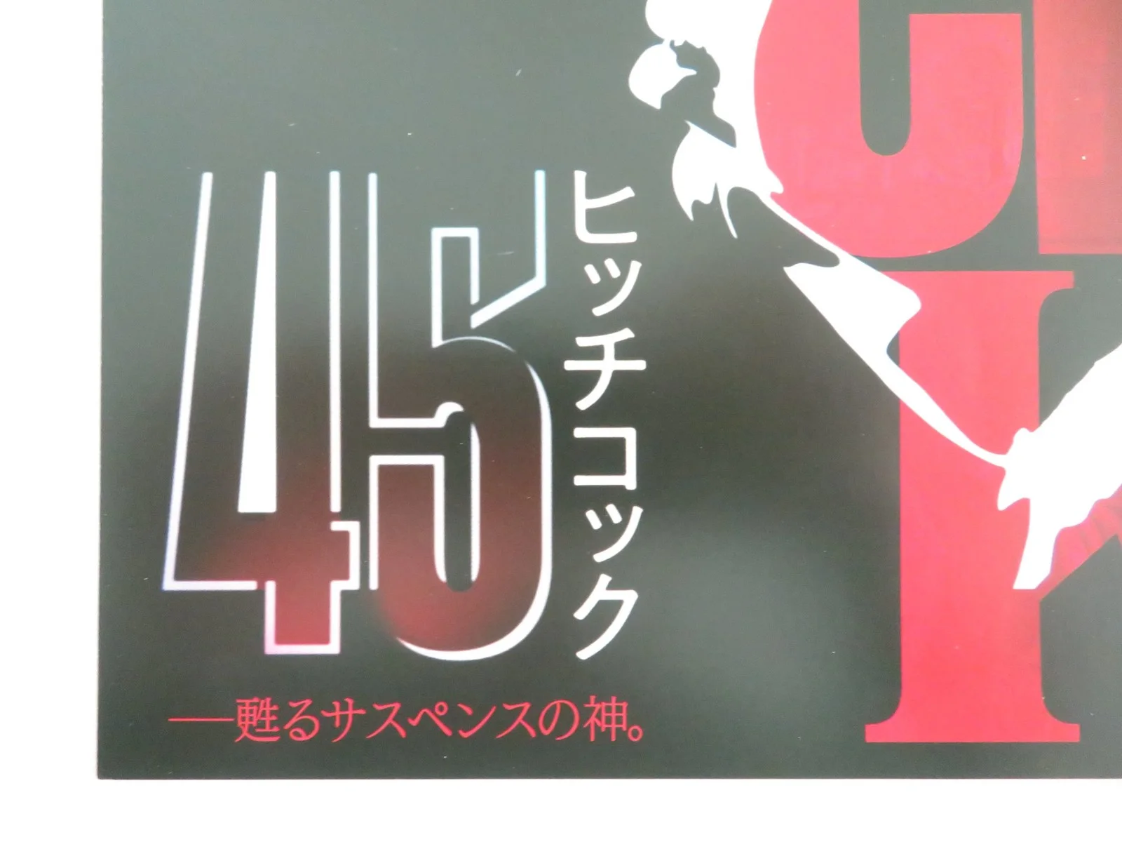 Hitchcock 45th Anniversary Japanese Chirashi (B5) Poster James Stewart 2025, изображение 2