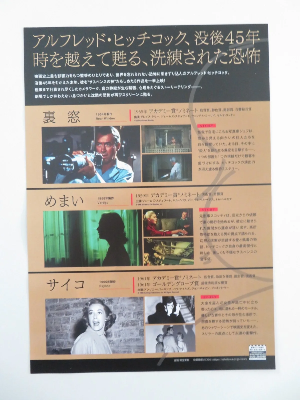 Hitchcock 45th Anniversary Japanese Chirashi (B5) Poster James Stewart 2025, изображение 3