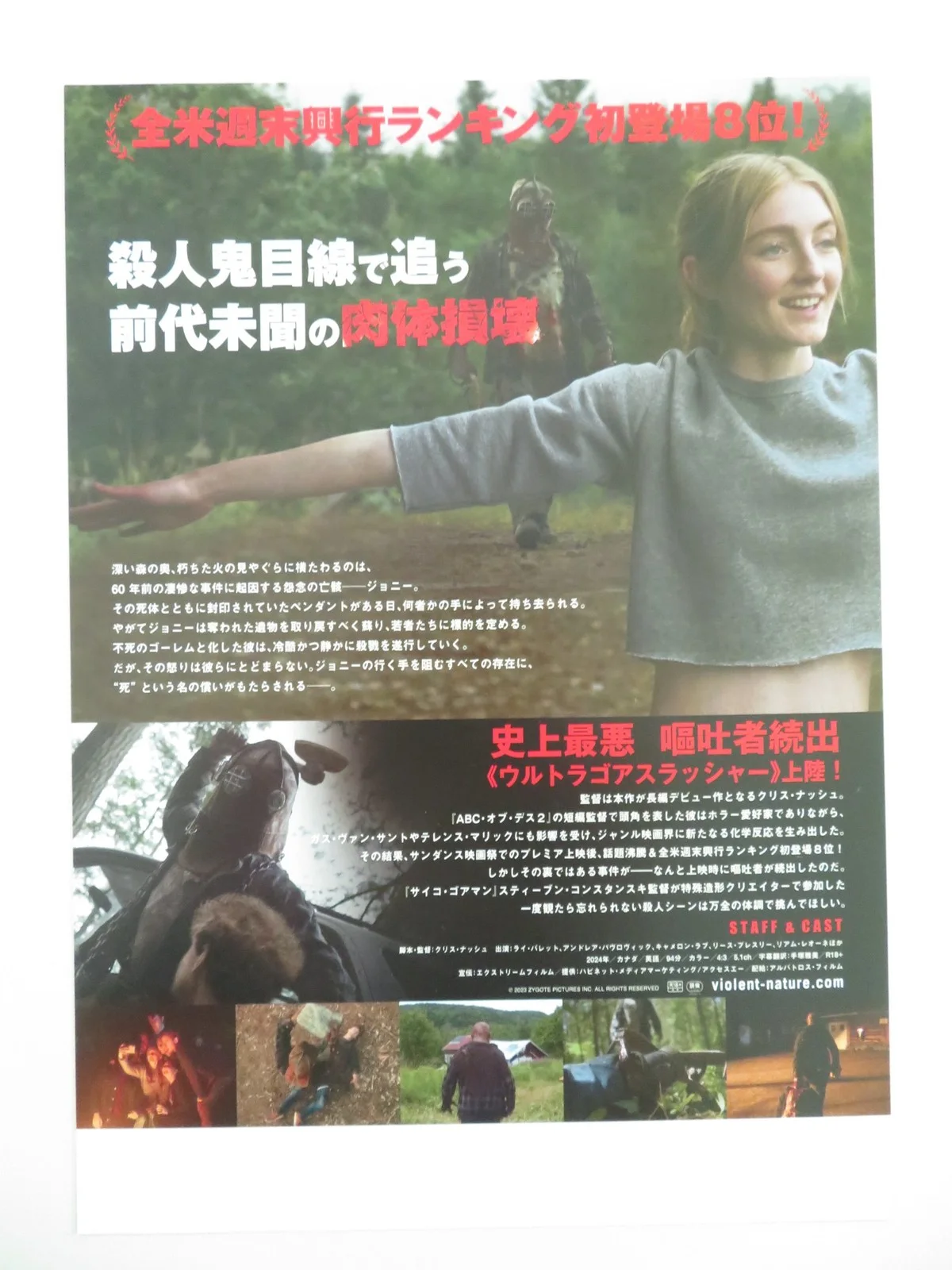 In a Violent Nature Japanese Chirashi (B5) Poster Barrett Andrea Pavlovic 2024, изображение 3
