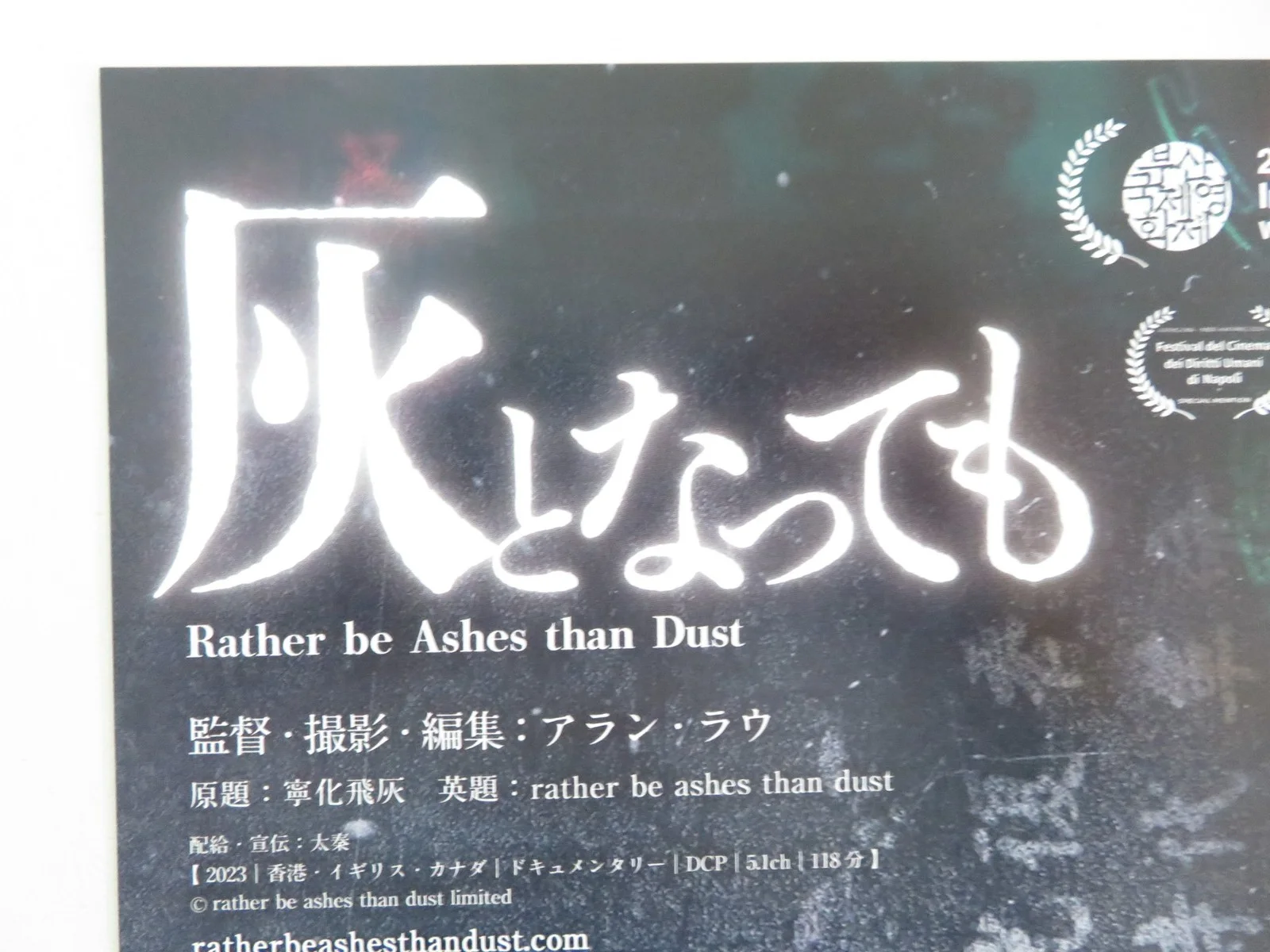 Rather Be Ashes Than Dust Japanese Chirashi (B5) Poster Alan Lau 2023, image 2