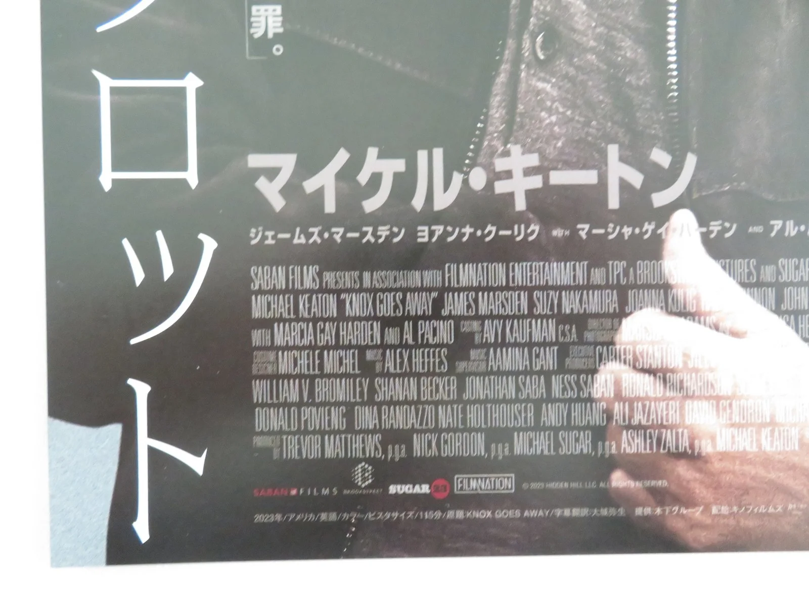 Knox Goes Away Japanese Chirashi (B5) Poster Michael Keaton Ray McKinnon 2023, image 2