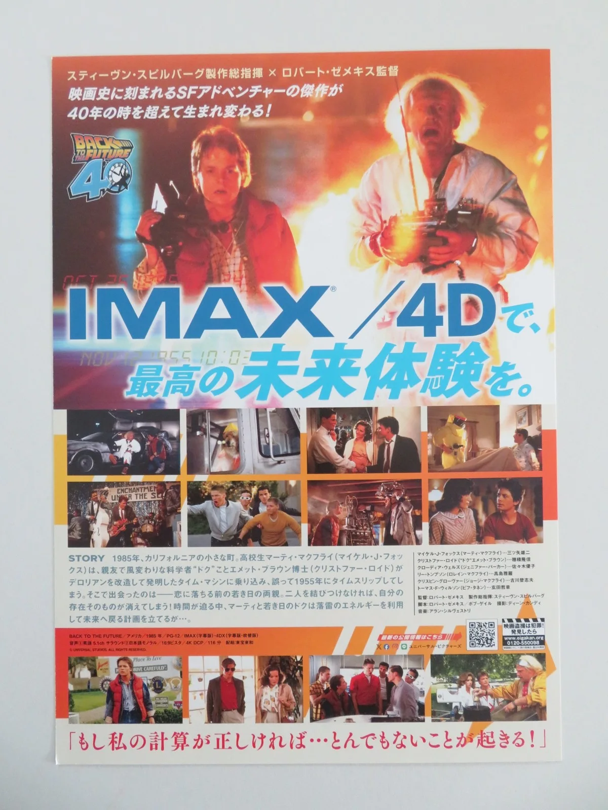 Back to the Future 40th Anniversary Japanese Chirashi (B5) Poster Fox R2025, изображение 3