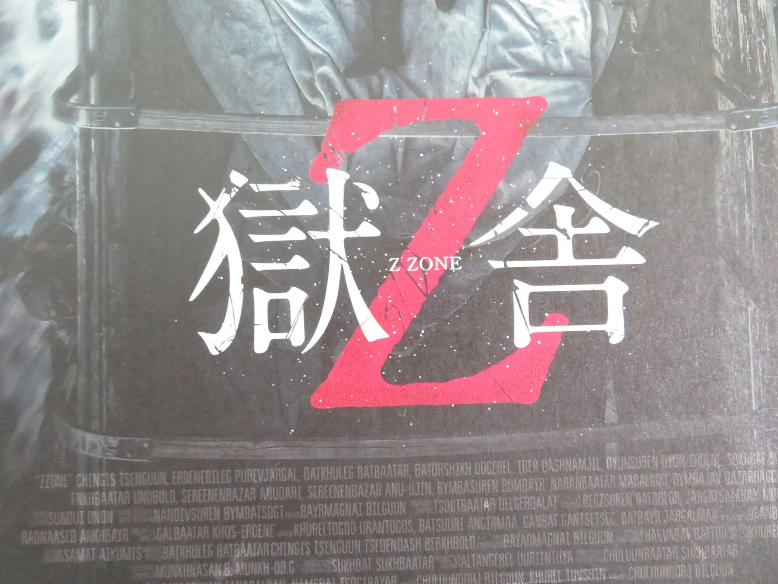 Z Zone Japanese Chirashi (B5) Poster Erdenebileg Bazarragchaa Byamba 2024, image 2