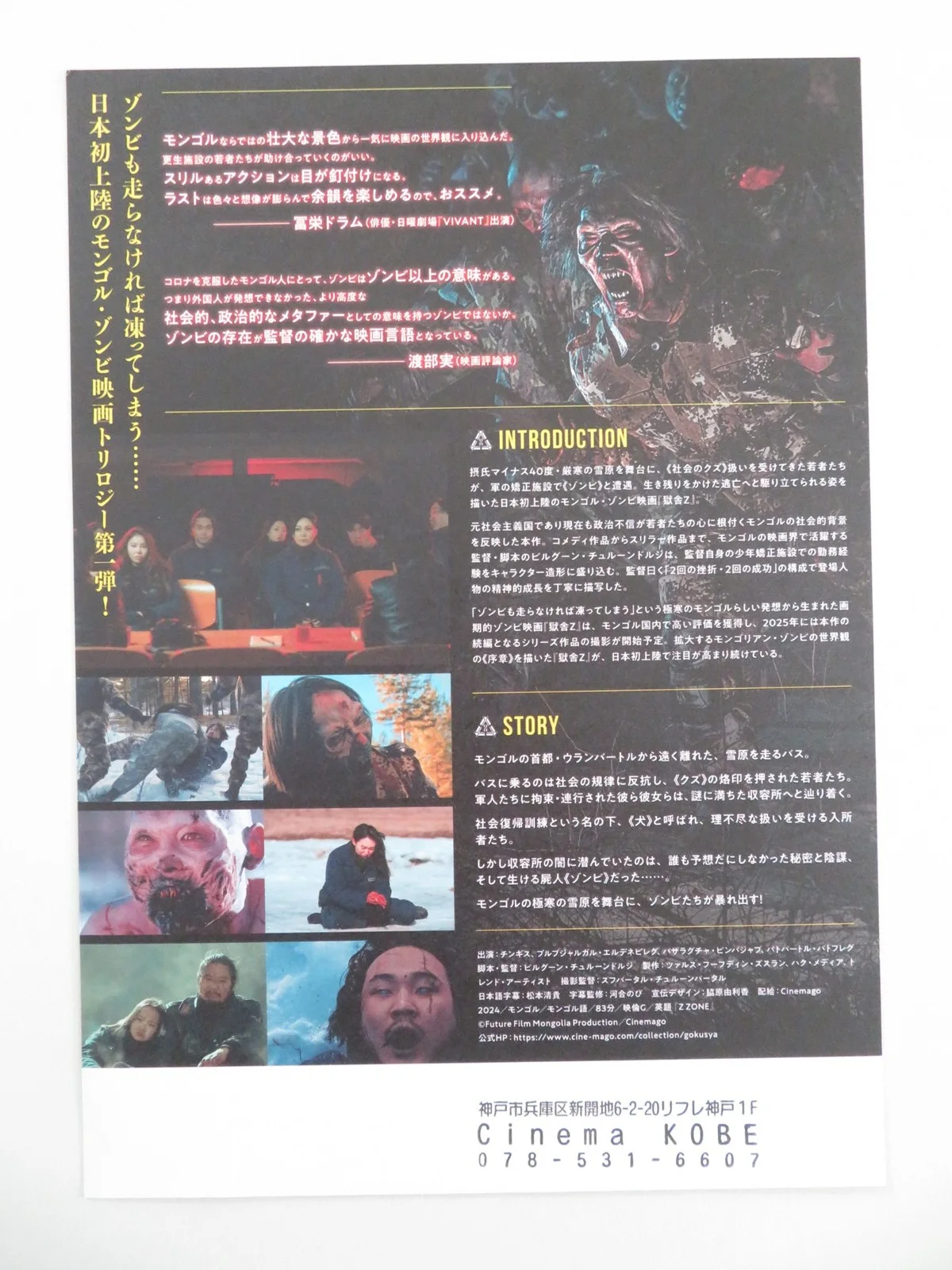 Z Zone Japanese Chirashi (B5) Poster Erdenebileg Bazarragchaa Byamba 2024, image 3