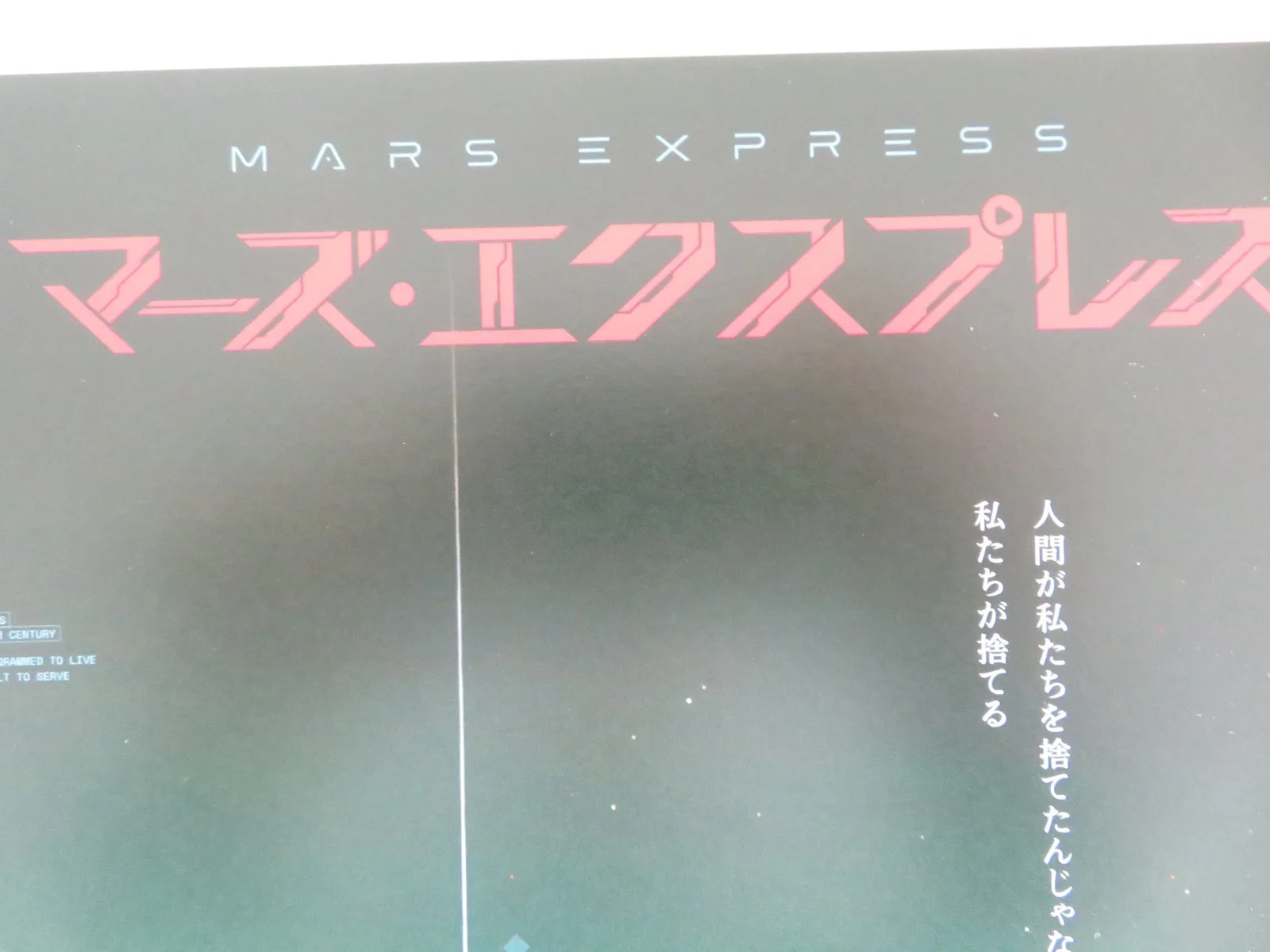 Mars Express Japanese Chirashi (B5) Poster Léa Drucker Mathieu Amalric 2023, image 2