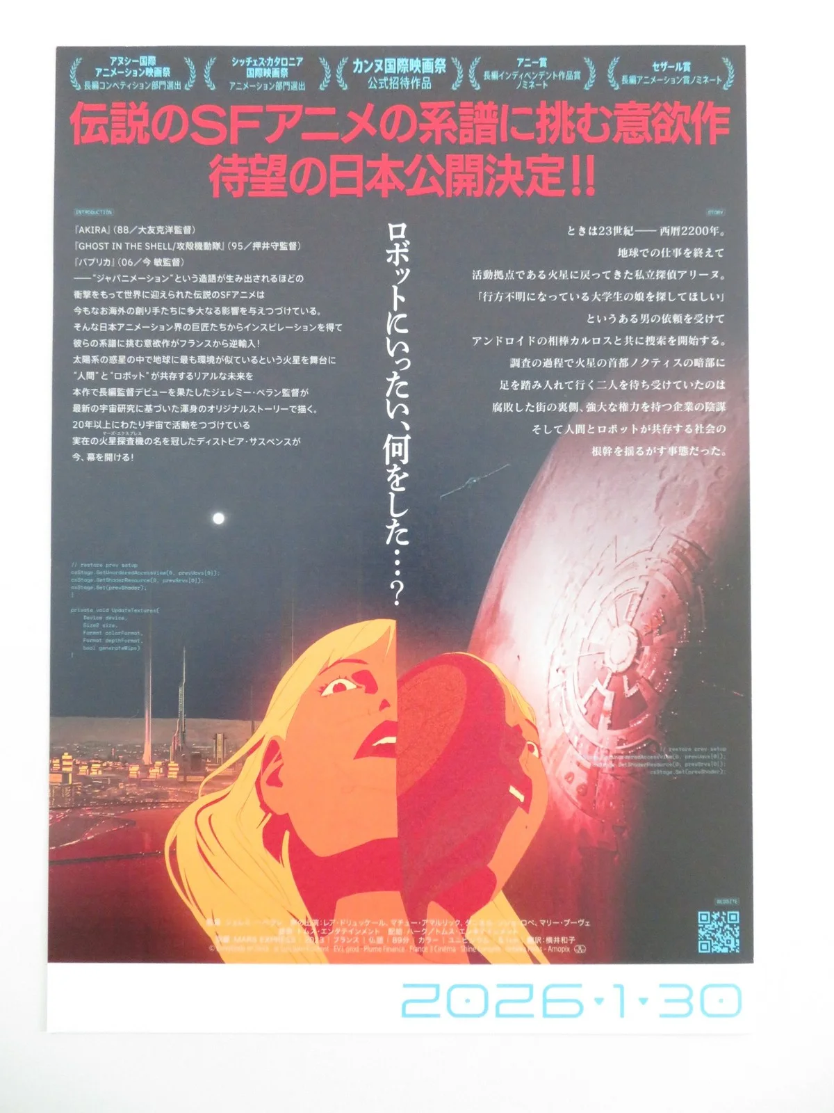 Mars Express Japanese Chirashi (B5) Poster Léa Drucker Mathieu Amalric 2023, image 3