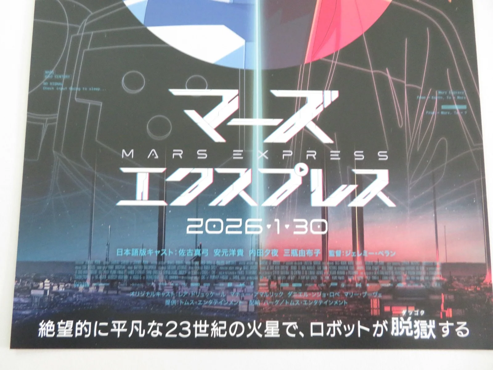 Mars Express - B Japanese Chirashi (B5) Poster Léa Drucker Mathieu Amalric 2023, изображение 2
