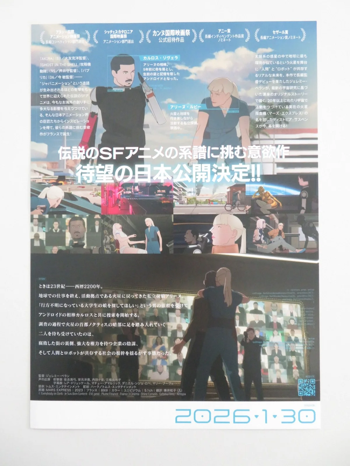 Mars Express - B Japanese Chirashi (B5) Poster Léa Drucker Mathieu Amalric 2023, изображение 3