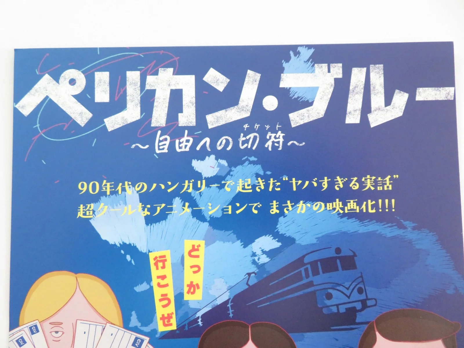 Pelikan Blue Japanese Chirashi (B5) Poster Nóra Trokán Vivien Rujder 2023, изображение 2