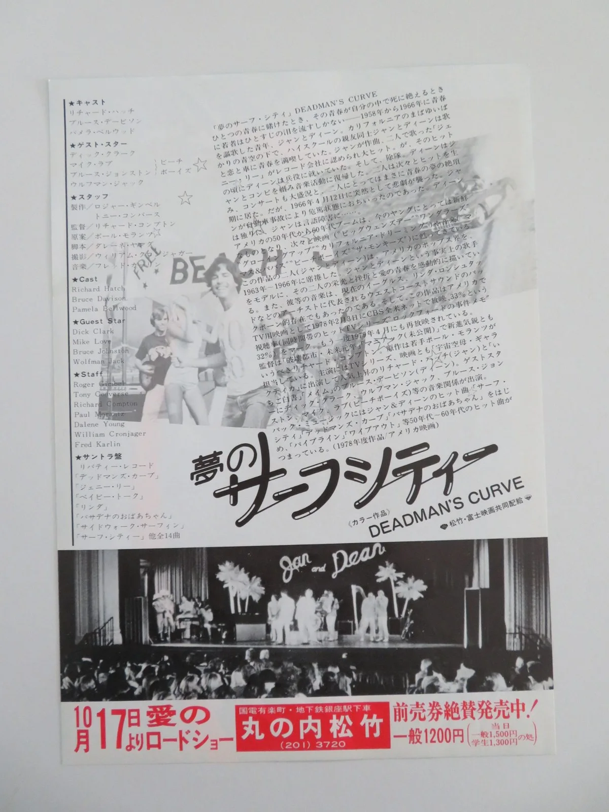 Deadman's Curve Japanese Chirashi (B5) Poster Richard Hatch Bruce Davison 1978, изображение 3