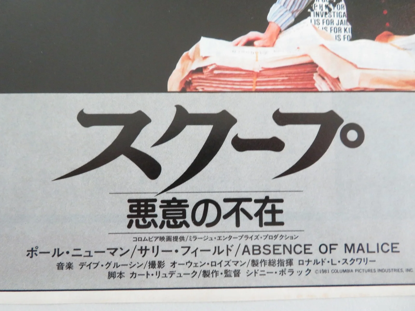 Absence of Malice Japanese Chirashi (B5) Poster Paul Newman Sally Field 1981, image 2