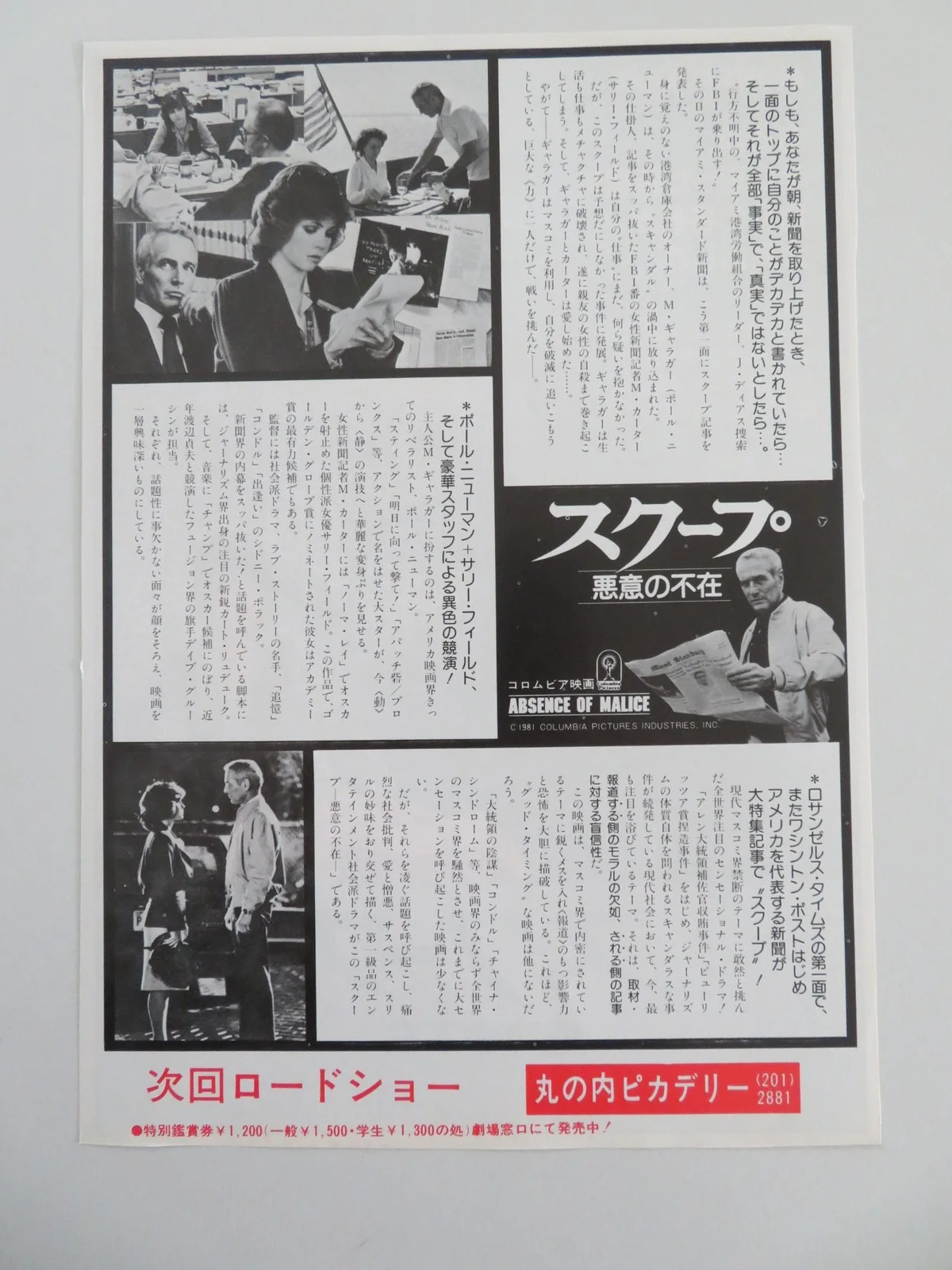 Absence of Malice Japanese Chirashi (B5) Poster Paul Newman Sally Field 1981, image 3