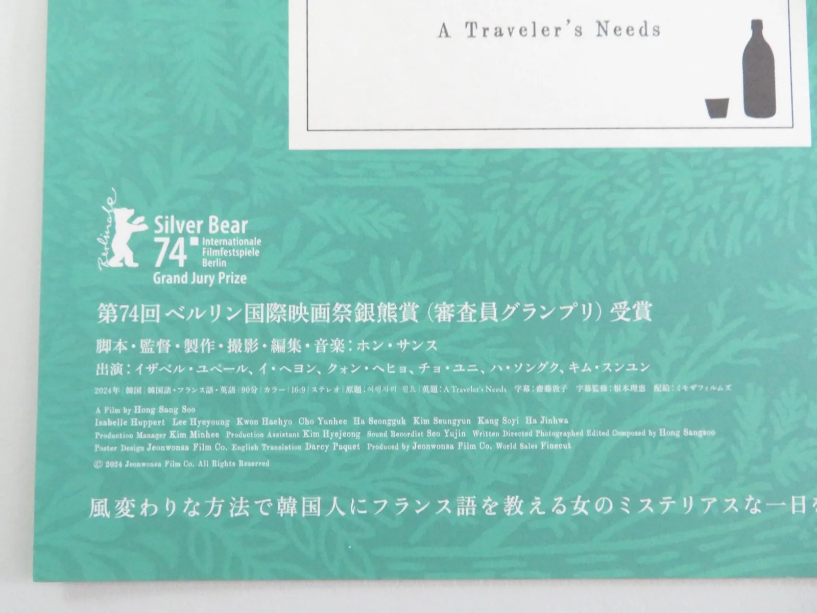A Traveler's Needs Japanese Chirashi (B5) Poster Isabelle Huppert 2024, image 2