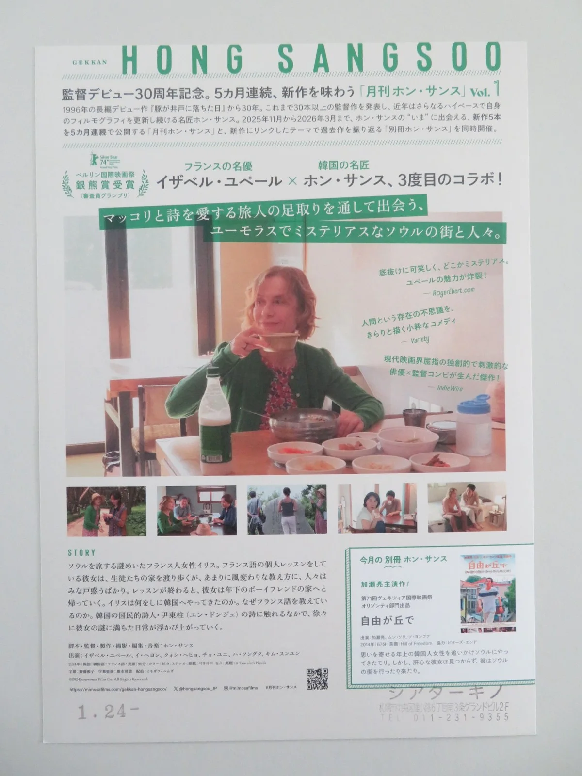 A Traveler's Needs Japanese Chirashi (B5) Poster Isabelle Huppert 2024, image 3