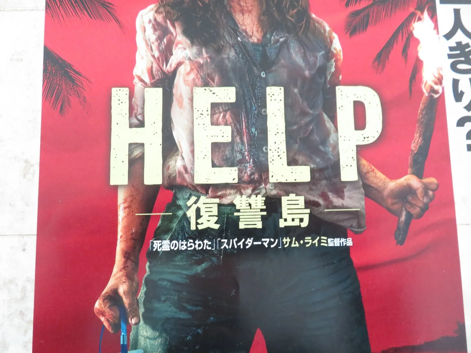 Send Help Japanese Chirashi (B5) Poster Rachel McAdams Dylan O'Brien 2026, image 2