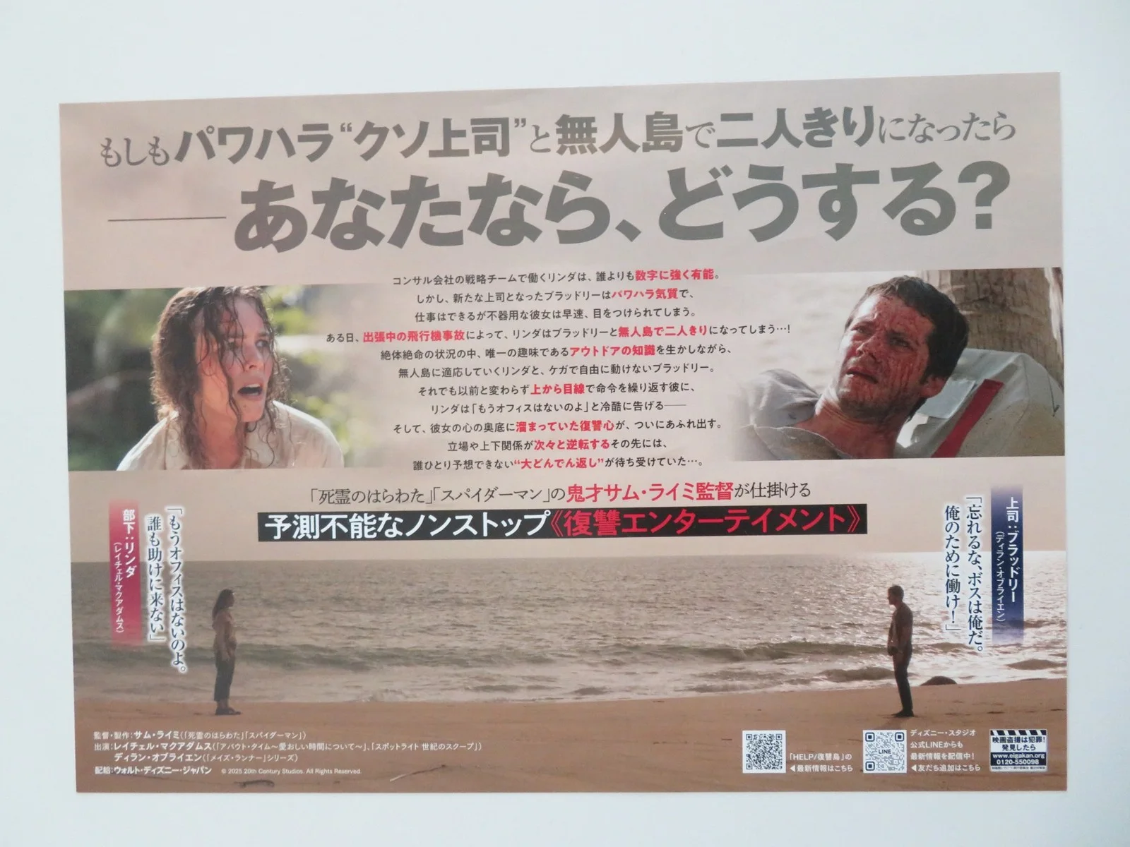Send Help Japanese Chirashi (B5) Poster Rachel McAdams Dylan O'Brien 2026, image 3