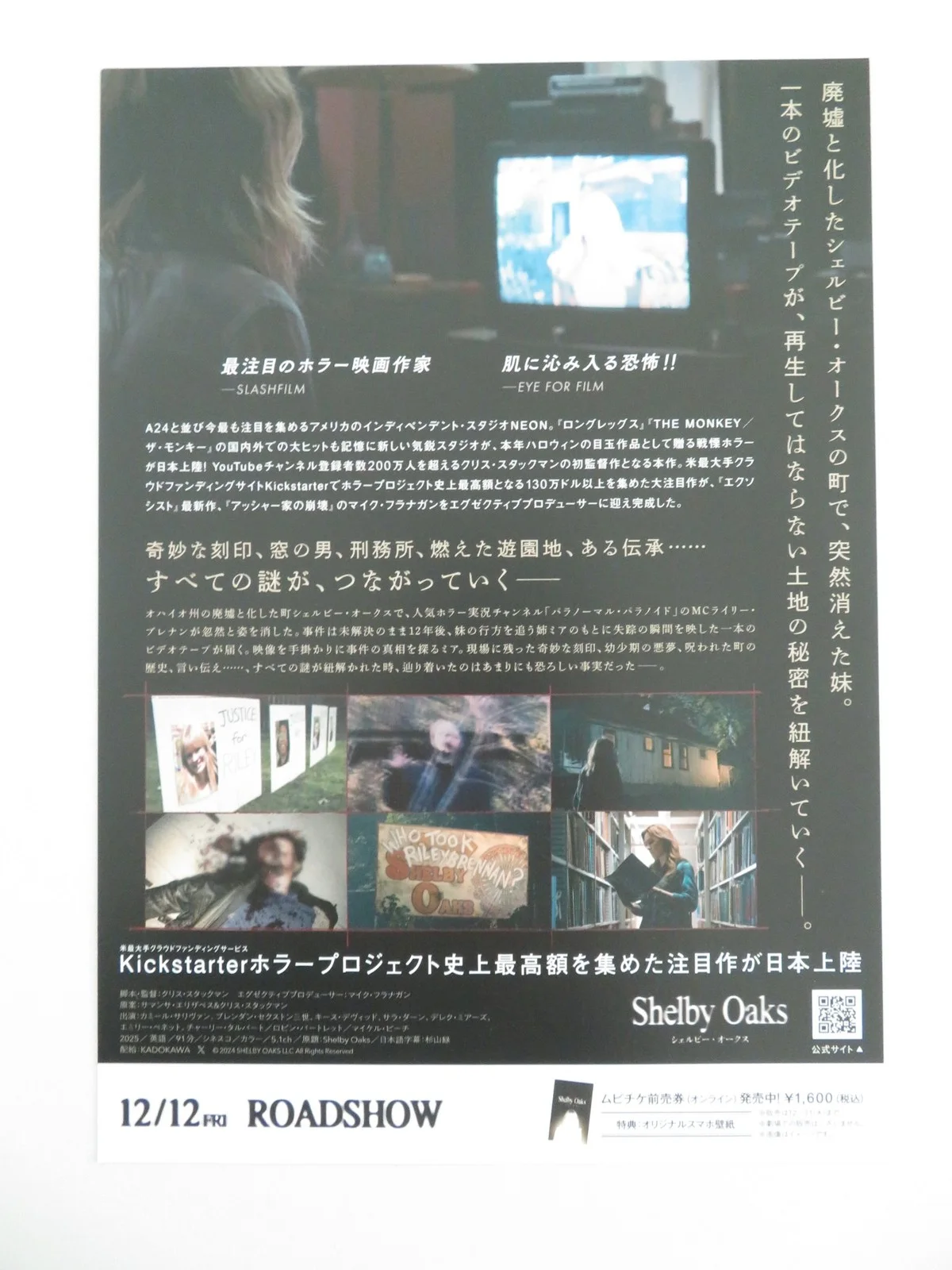 Shelby Oaks Japanese Chirashi (B5) Poster Sarah Durn Mason Heidger 2024, изображение 3