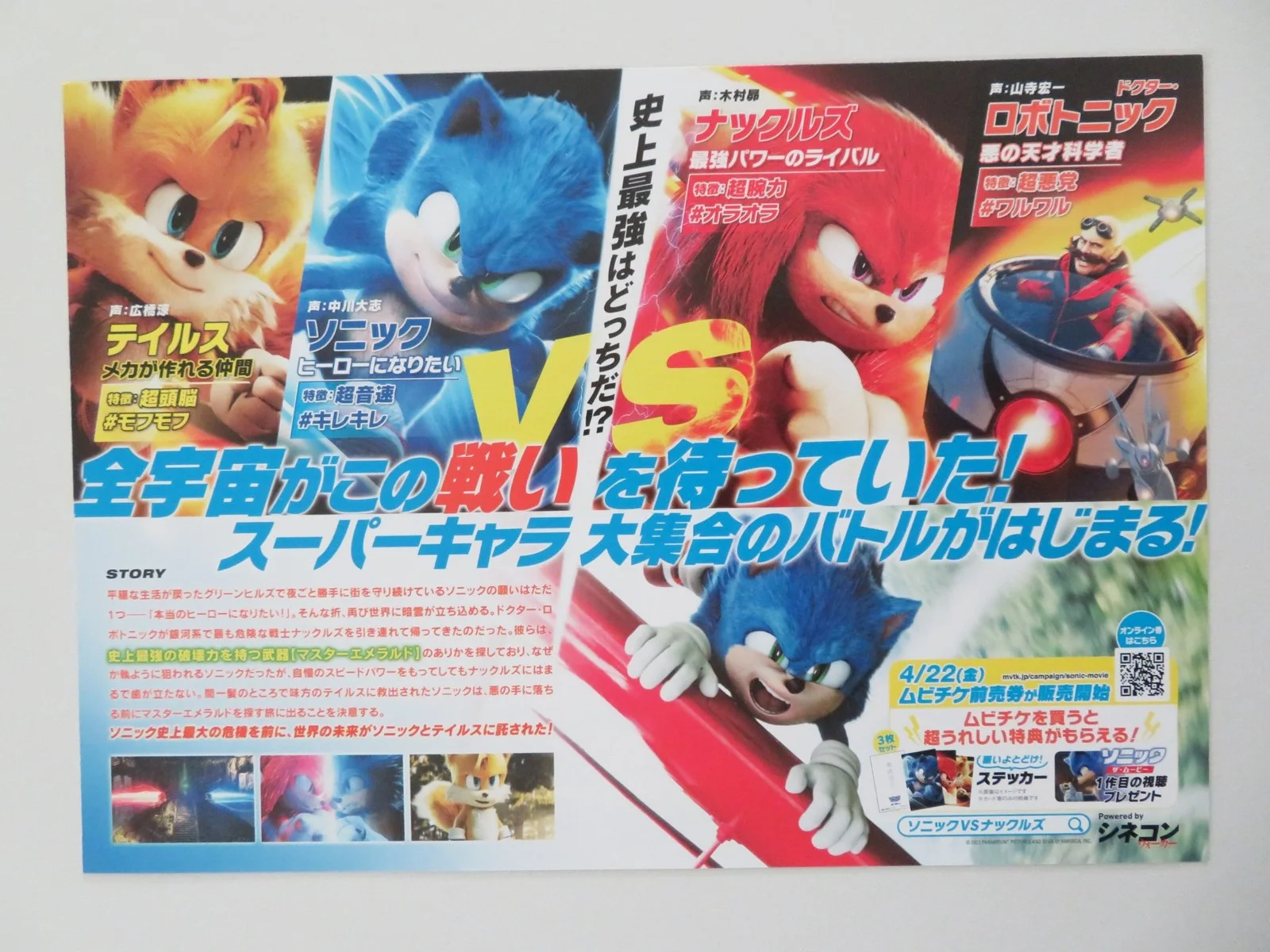 Sonic the Hedgehog 2 Japanese Chirashi (B5) Poster James Marsden Jim Carrey 2022, image 3