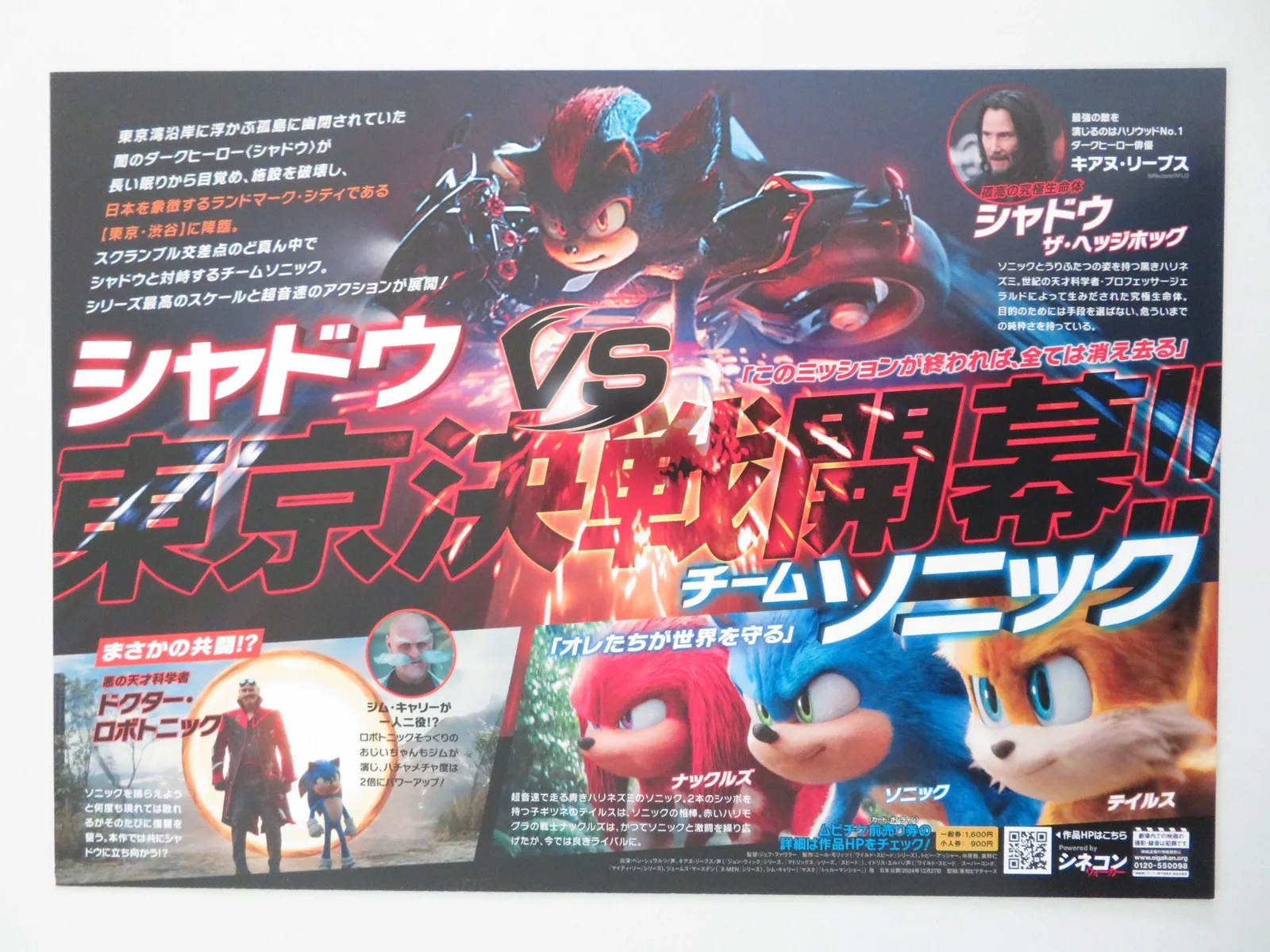 Sonic the Hedgehog 3 Japanese Chirashi (B5) Poster Jim Carrey Keanu Reeves 2024, изображение 3