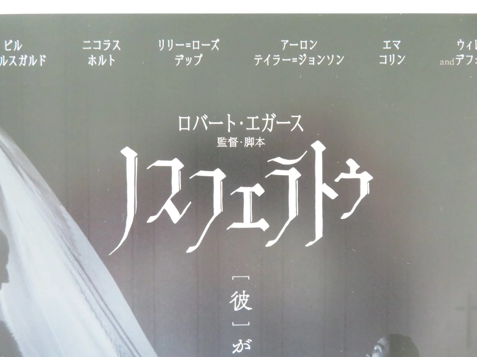 Nosferatu Japanese Chirashi (B5) Poster Lily-Rose Depp Willem Dafoe 2024, image 2