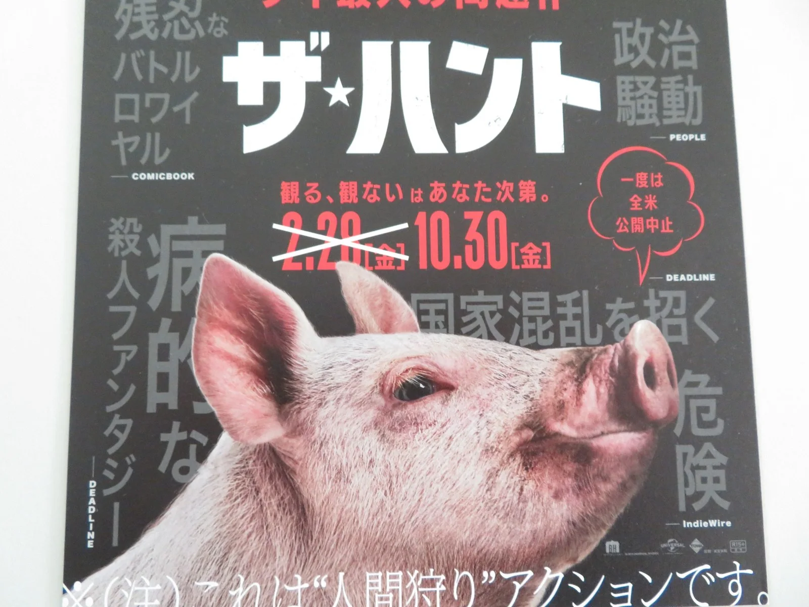 The Hunt Japanese Chirashi (B5) Poster Betty Gilpin Hilary Swank 2020, image 2