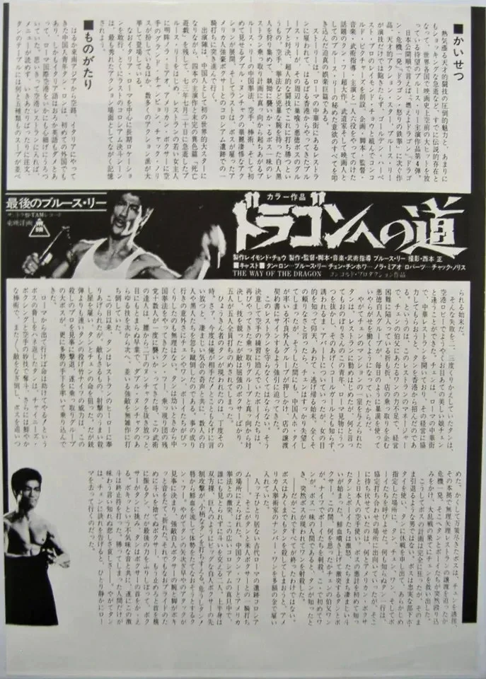 The Way of the Dragon (1972) Original Japanese B5 (10"x7") Chirashi flyer, изображение 2
