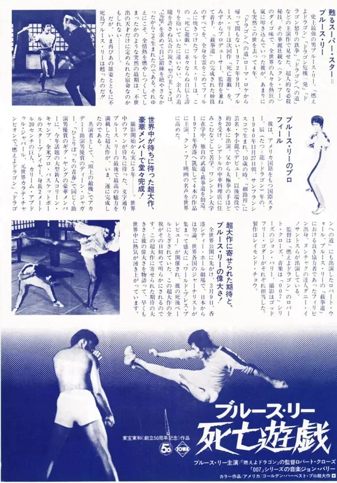 Game of Death (1978) Original Japanese B5 (10"x7") Chirashi flyer, Bruce Lee 'A', изображение 2