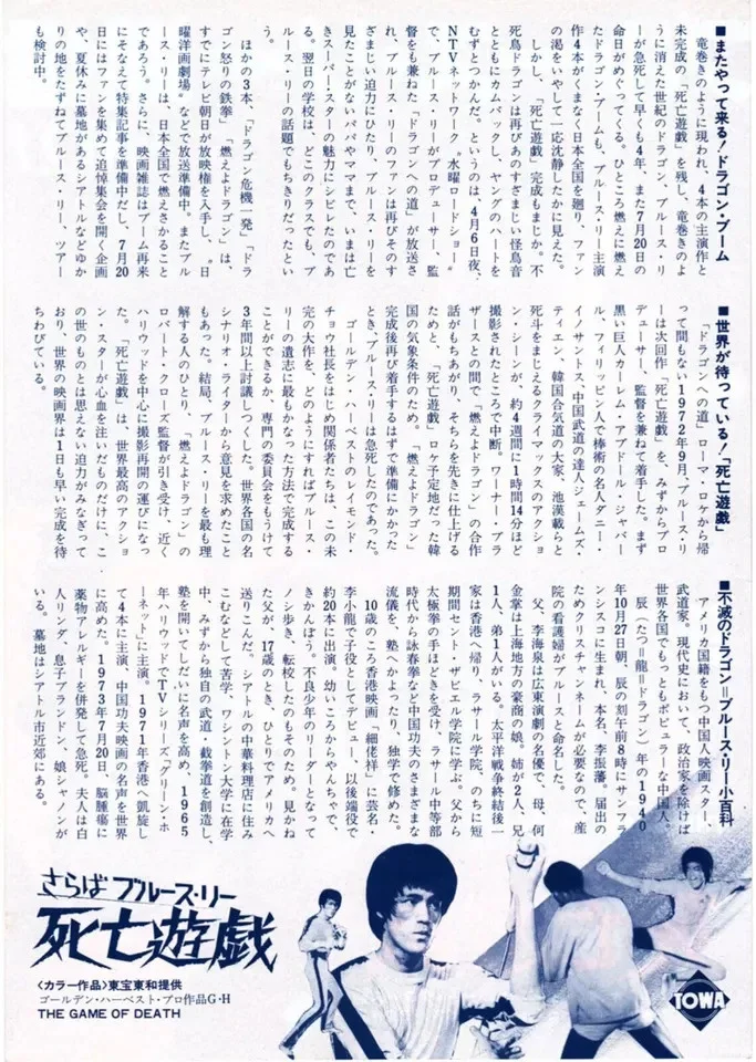 Game of Death (1978) Original Japanese B5 (10"x7") Chirashi flyer, Bruce Lee 'C', изображение 2