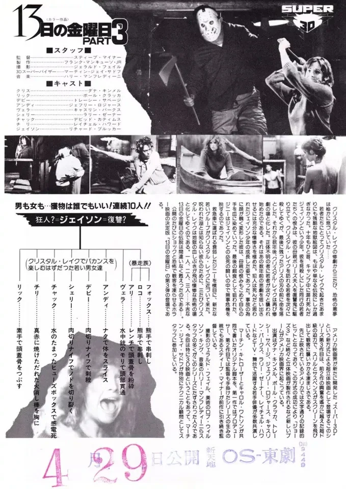 Friday the 13th: Part III (1982) Original Japanese B5 (10"x7") Chirashi flyer, изображение 2