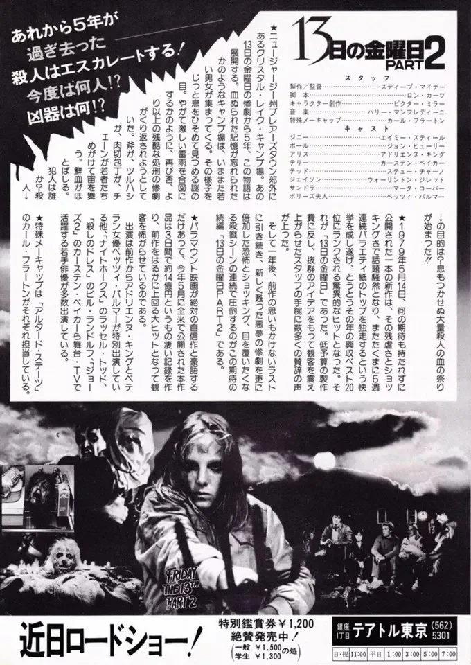 Friday the 13th: Part 2 (1981) Original Japanese B5 (10"x7") Chirashi flyer, изображение 2