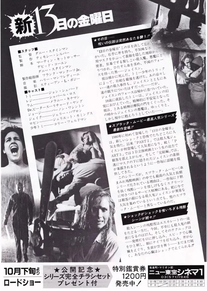 Friday the 13th Part 5 A New Begining (1985) Original B5 (10"x7") Chirashi flyer, изображение 2