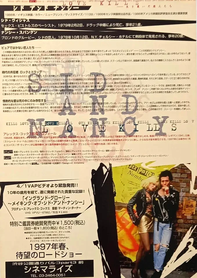 Sid and Nancy (1997 RR) Original Japanese B5 (10"x7") Chirashi flyer, Alex Cox, image 2