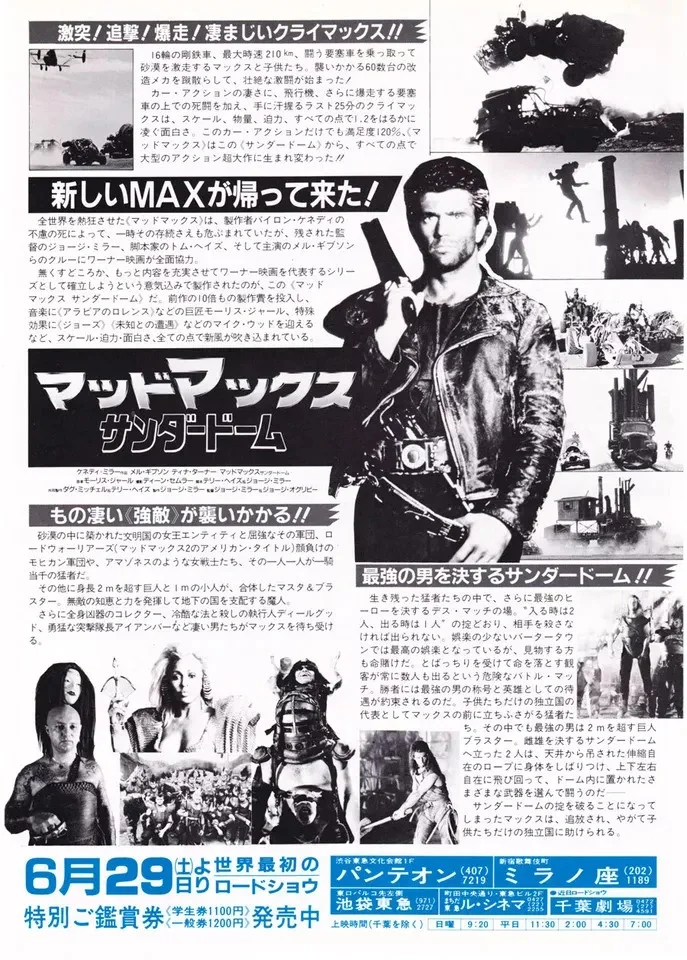 Mad Max Beyond Thunderdome (1985) Original Japanese B5 (10"x7") Chirashi flyer,, image 2