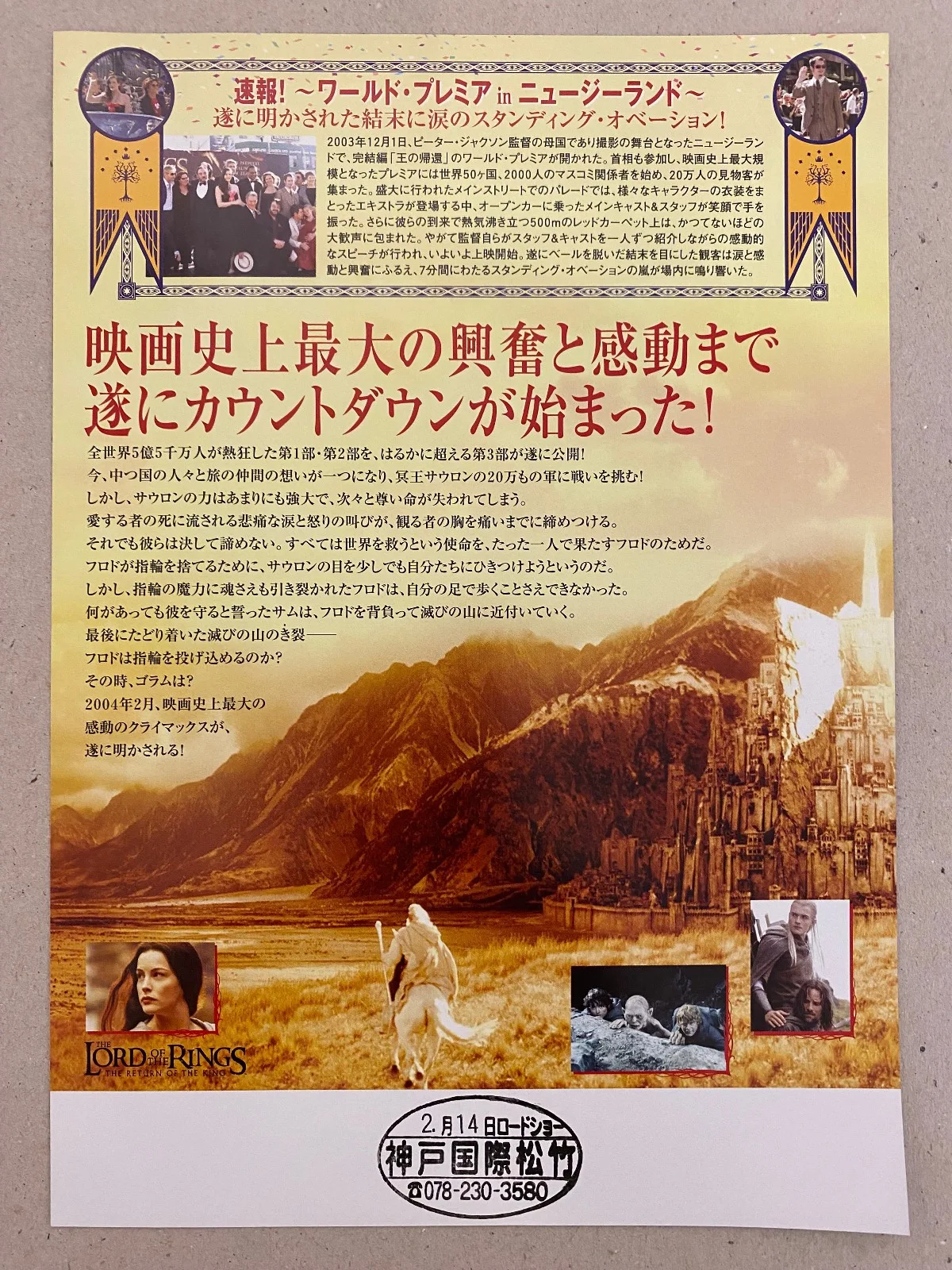 The Lord of the Rings: The Return of the King - Original Japanese Chirashi B, изображение 2