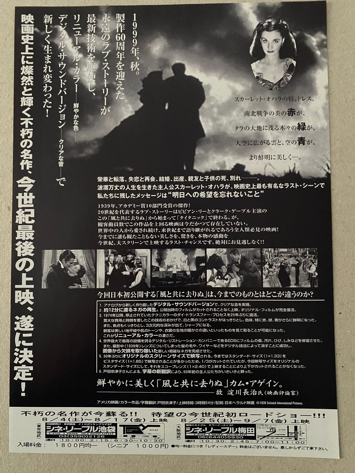 Gone With the Wind - Original Japanese Chirashi Mini Poster 25 x 18cm R1980's, изображение 2