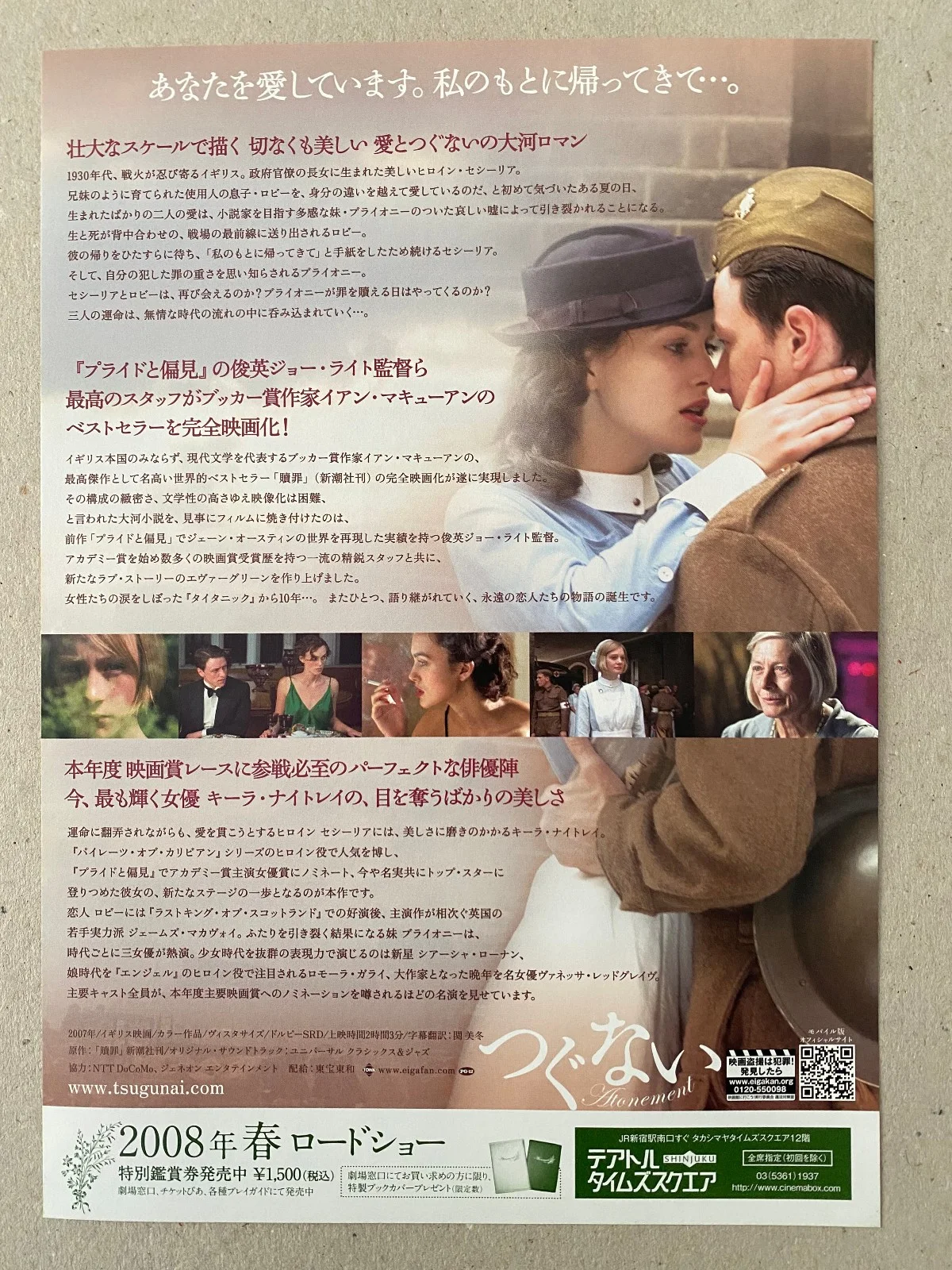 Atonement - Original Japanese Chirashi Mini Poster 25 x 18cm - Keira Knightley, изображение 2