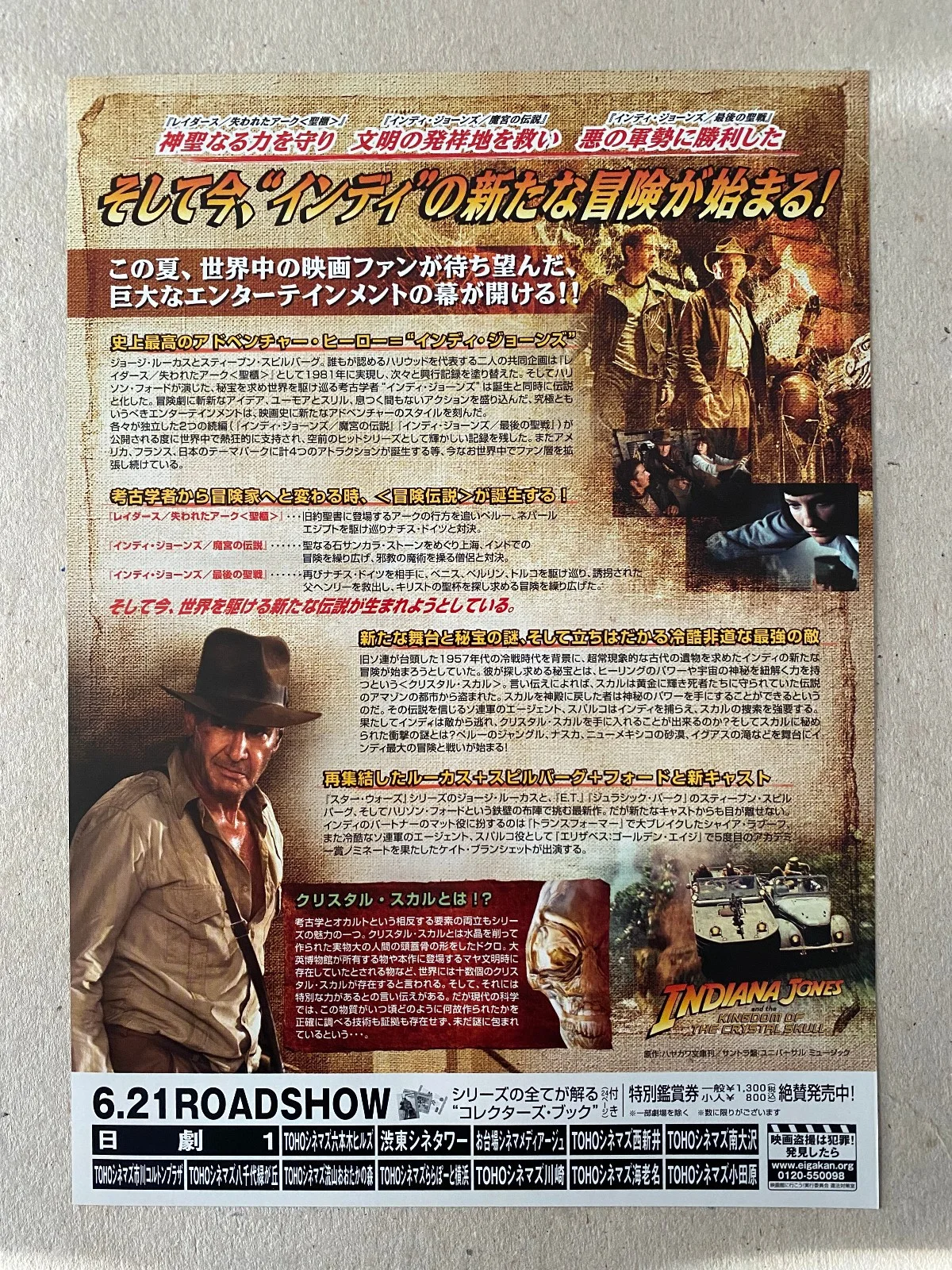 Indiana Jones and the Kingdom of the Crystal Skull -Original Japanese Chirashi B, изображение 2