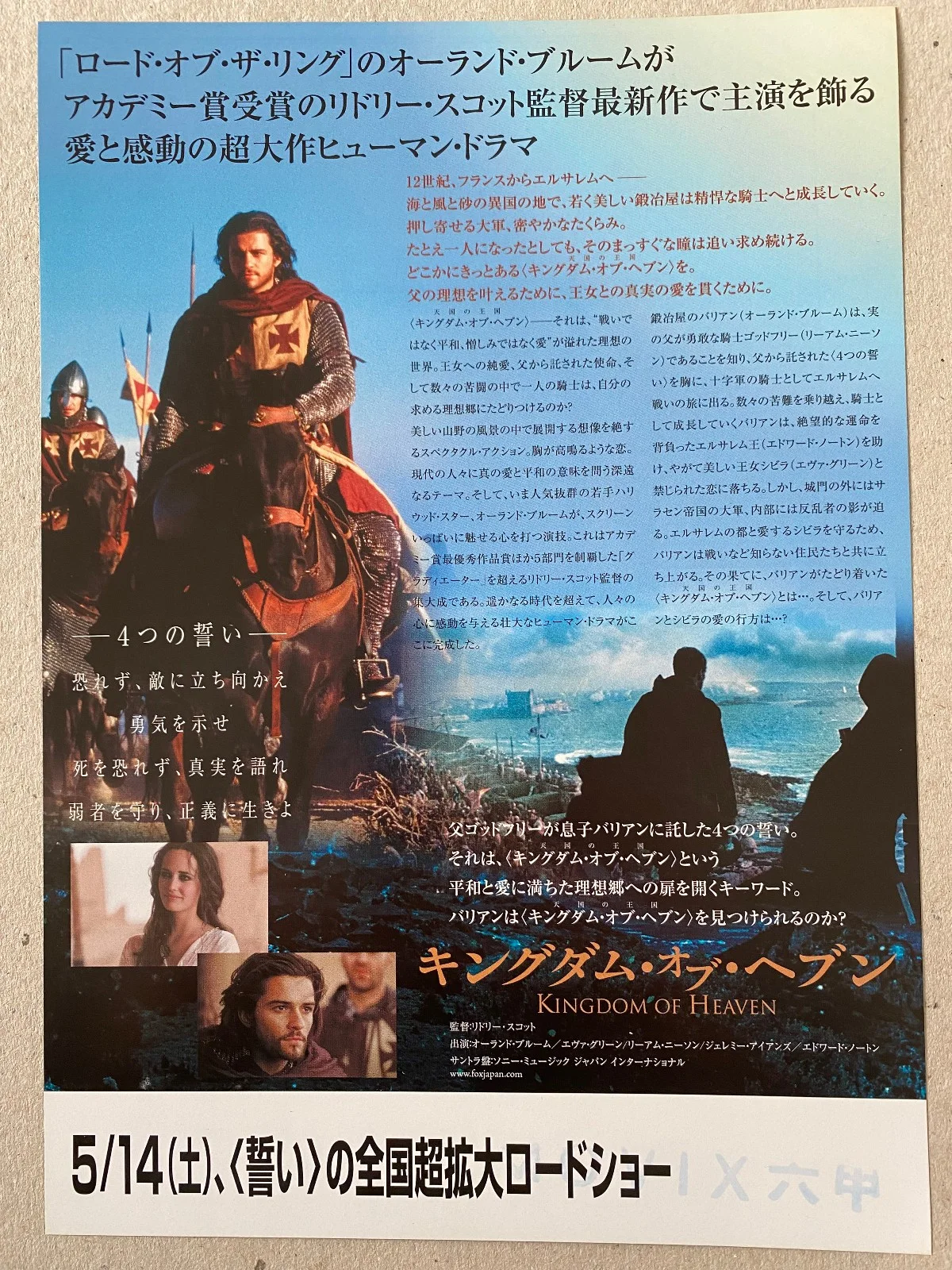 Kingdom of Heaven - Original Japanese Chirashi 25x18cm Mini Poster -Ridley Scott, изображение 2