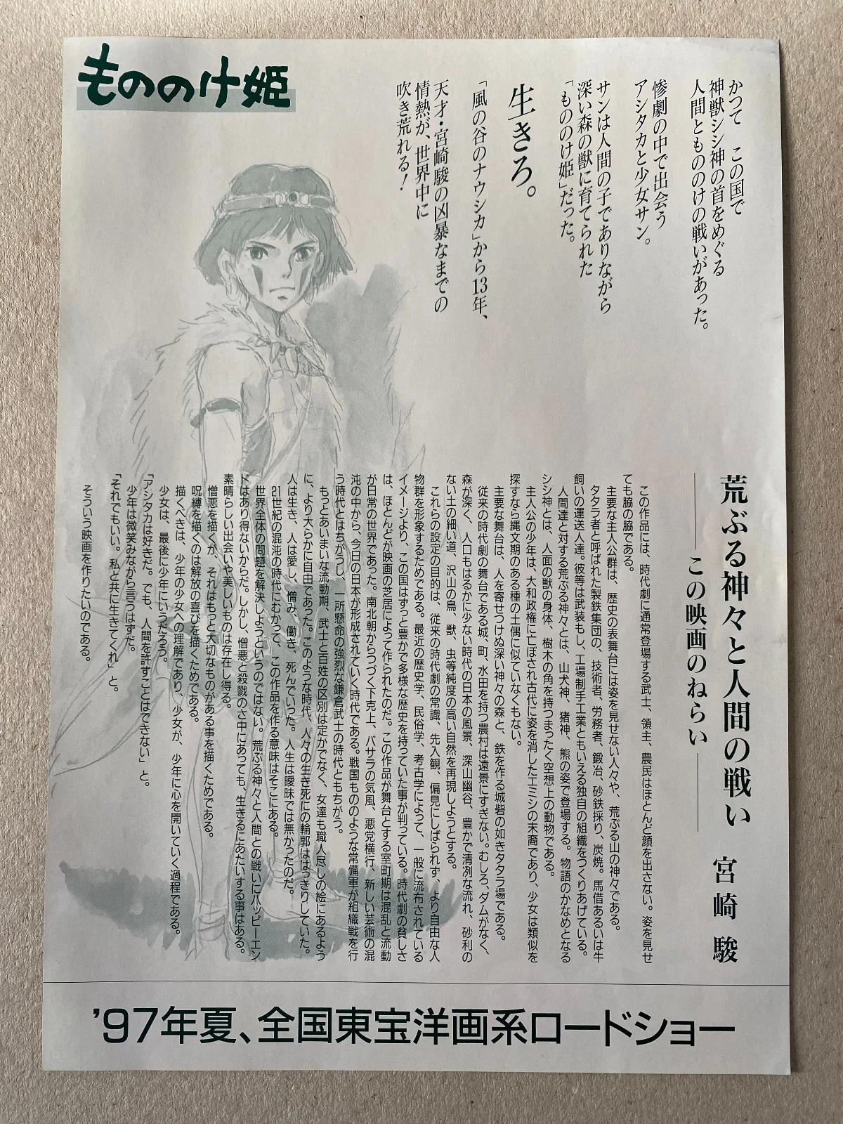 Princess Mononoke - Original Japanese Chirashi 25 x 18cm Mini Poster - Miyazaki, image 2