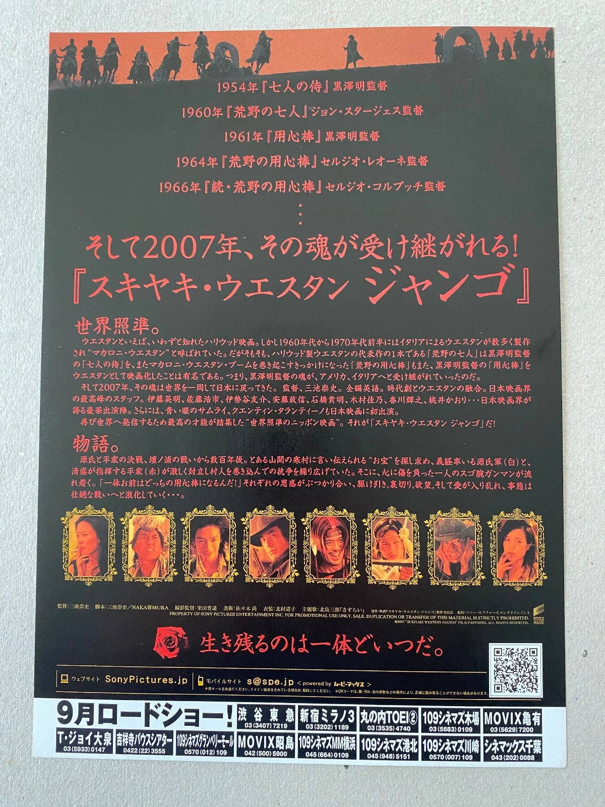 Sukiyaki Western Django - Original Japanese Chirashi 25 x 18cm Mini Poster, image 2