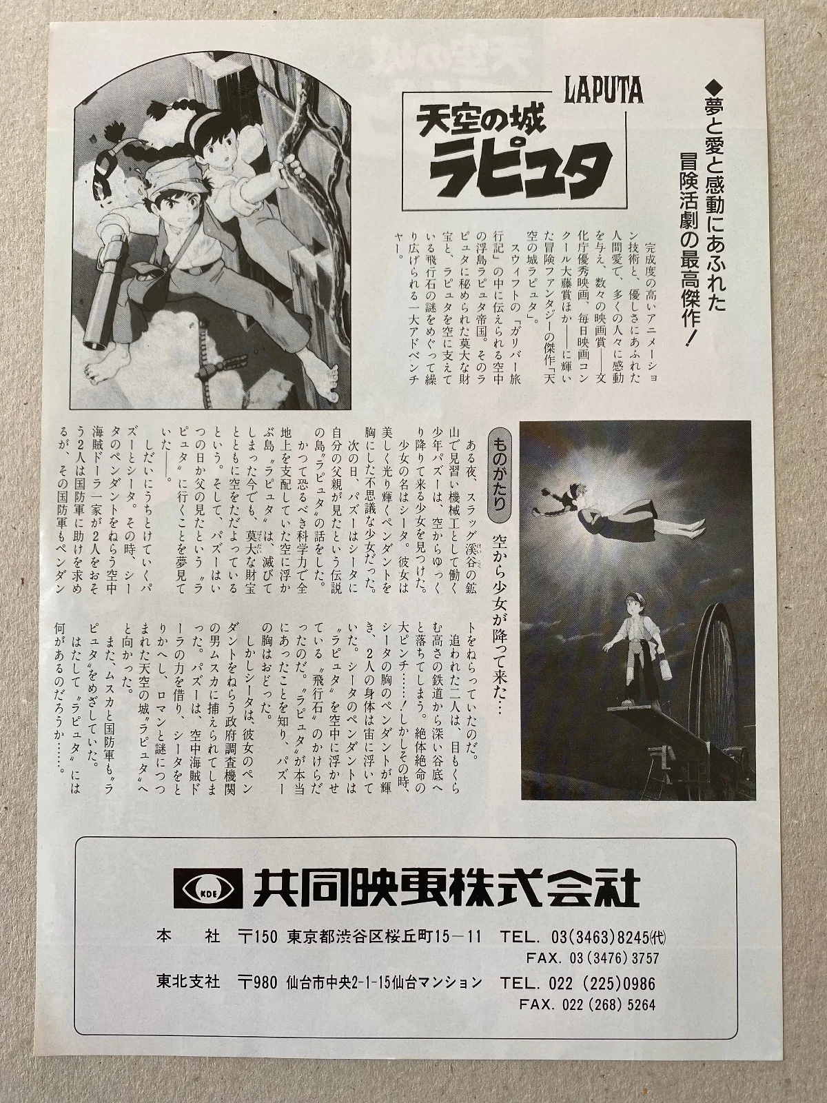 Laputa: Castle in the Sky - Original Japanese Chirashi 25 x 18cm Mini Poster, изображение 2