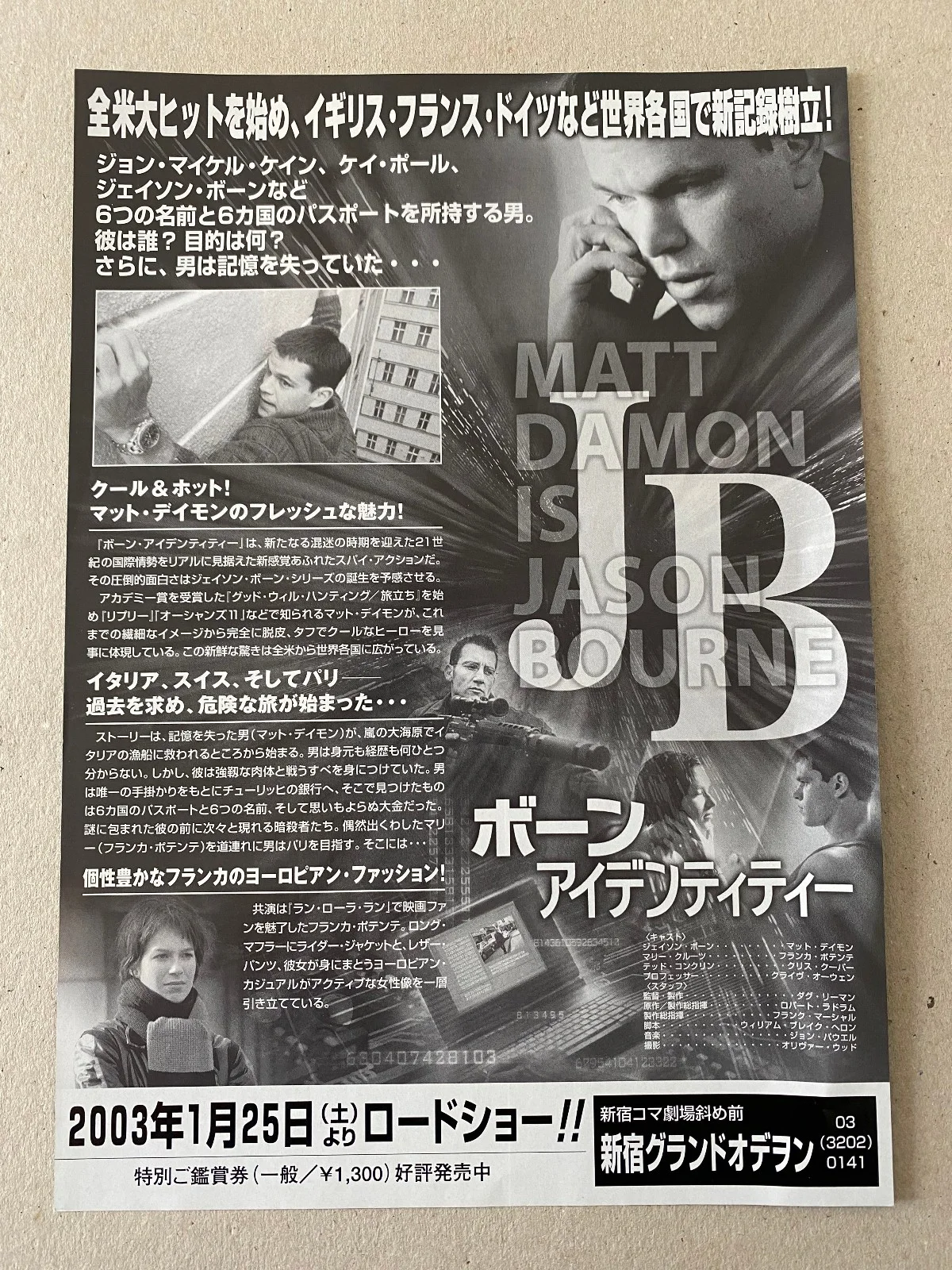 The Bourne Identity - Original Japanese Chirashi Mini Poster A - Matt Damon, изображение 2