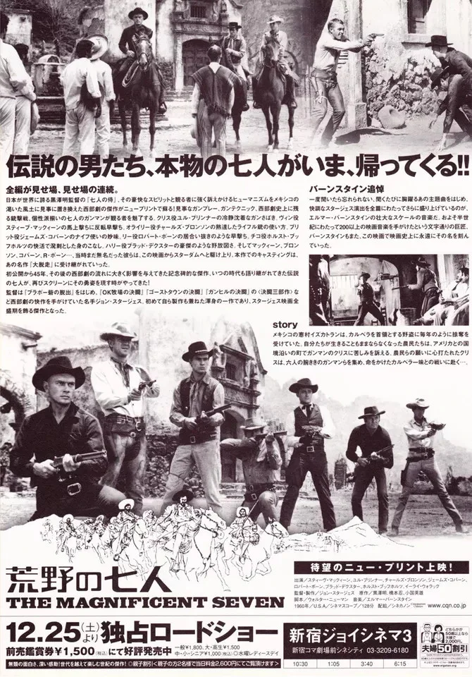 The Magnificent Seven (2004 RR) Original B5 (10"x7") Chirashi mini poster flyer, изображение 2