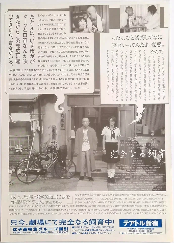 The Perfect Education (1999) Japanese B5 Chirashi Mini poster / flyer, Ben Wada, image 2