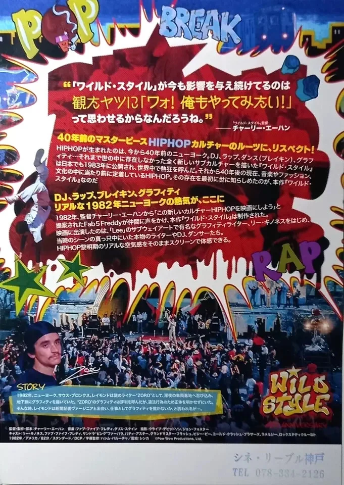 Wild Style (2022 RR) Original B5 (10"x7") Chirashi mini poster flyer (A), image 2