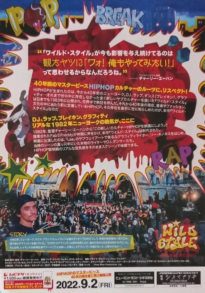 Wild Style (2022 RR) Original B5 (10"x7") Chirashi mini poster flyer (B), изображение 2