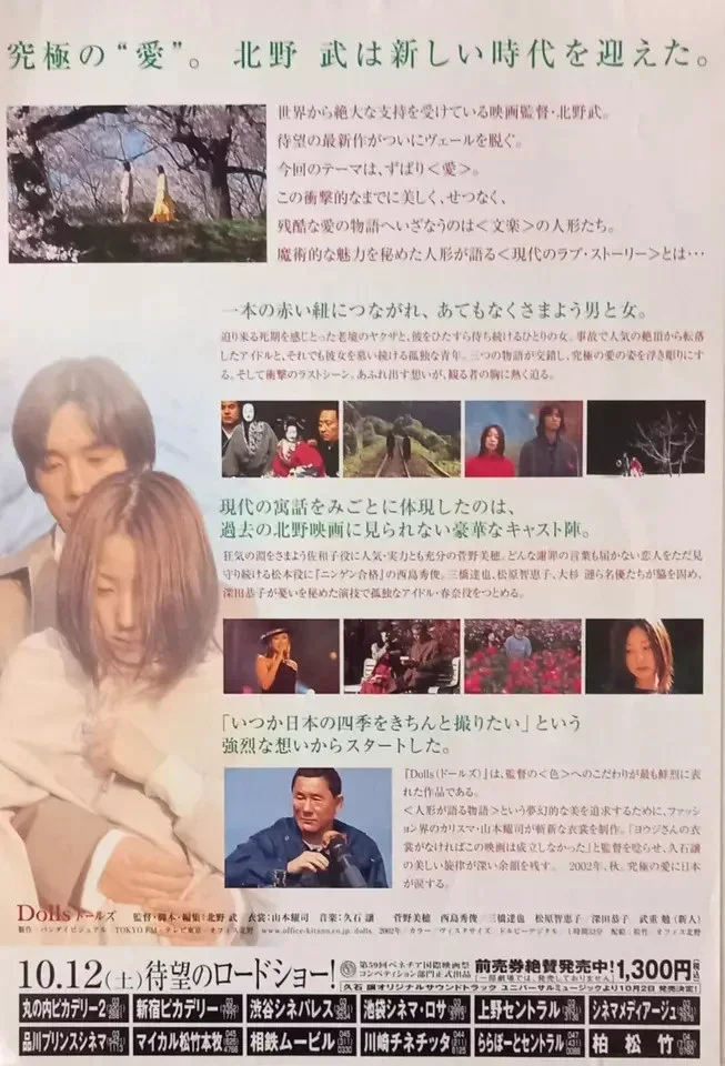 Dolls (2002) Original B5 (10"x7") Chirashi mini poster flyer, Takeshi Kitano, изображение 2
