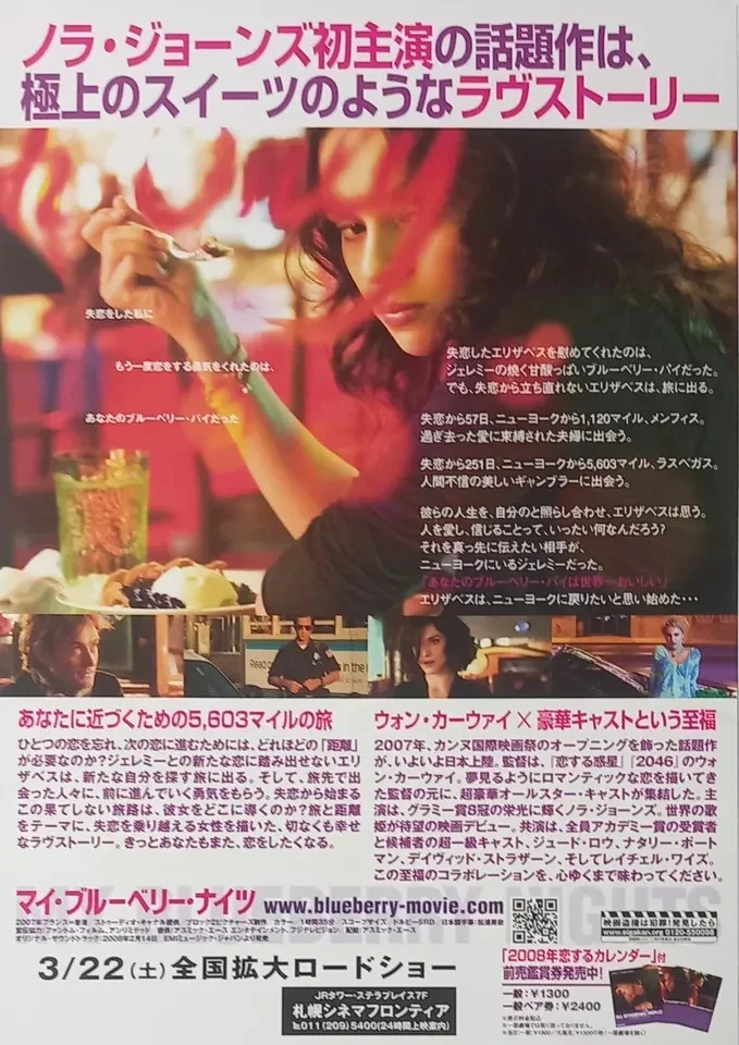 My Blueberry Nights (2007) Original B5 (10"x7") Chirashi mini poster flyer, изображение 2