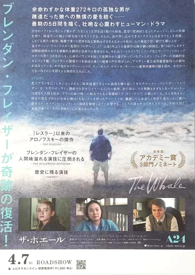The Whale (2021) Original B5 (10"x7") Chirashi mini poster flyer, Aronofsky, изображение 2
