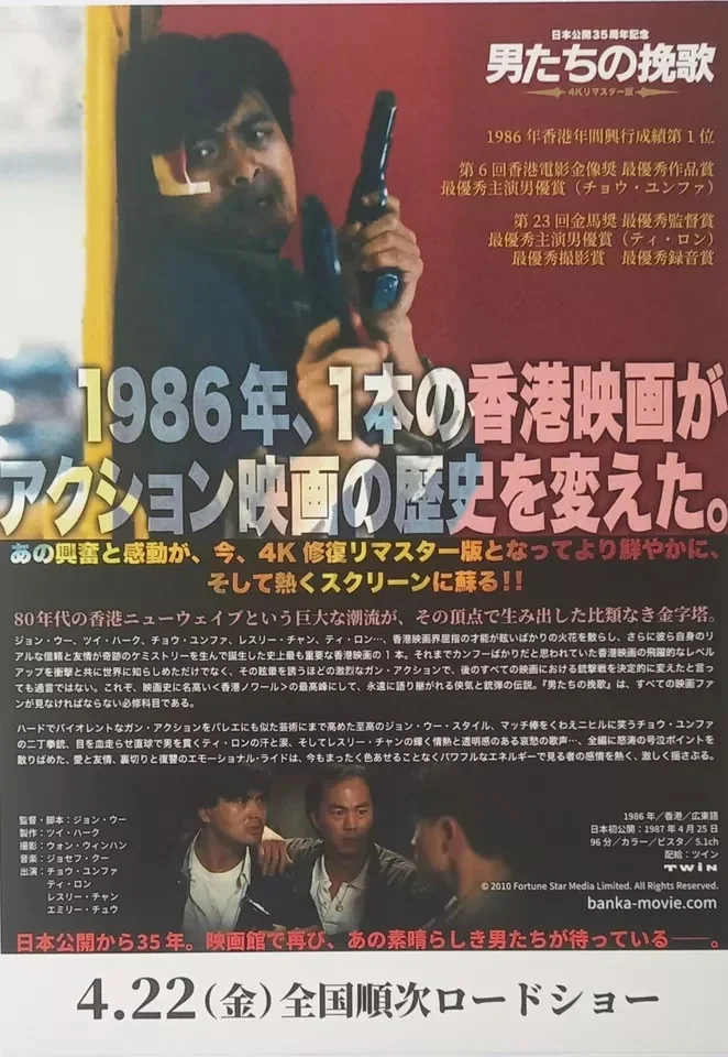 A Better Tomorrow (2022 RR) Original B5 (10"x7") Chirashi mini poster flyer, image 2